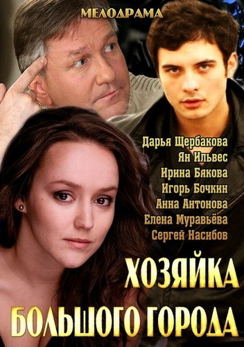 хозяйка Б.Г.